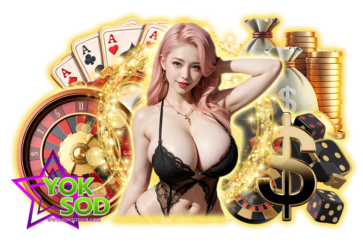 yoksodvip แจกเครดิตฟรี
